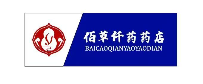 佰草仟药药店